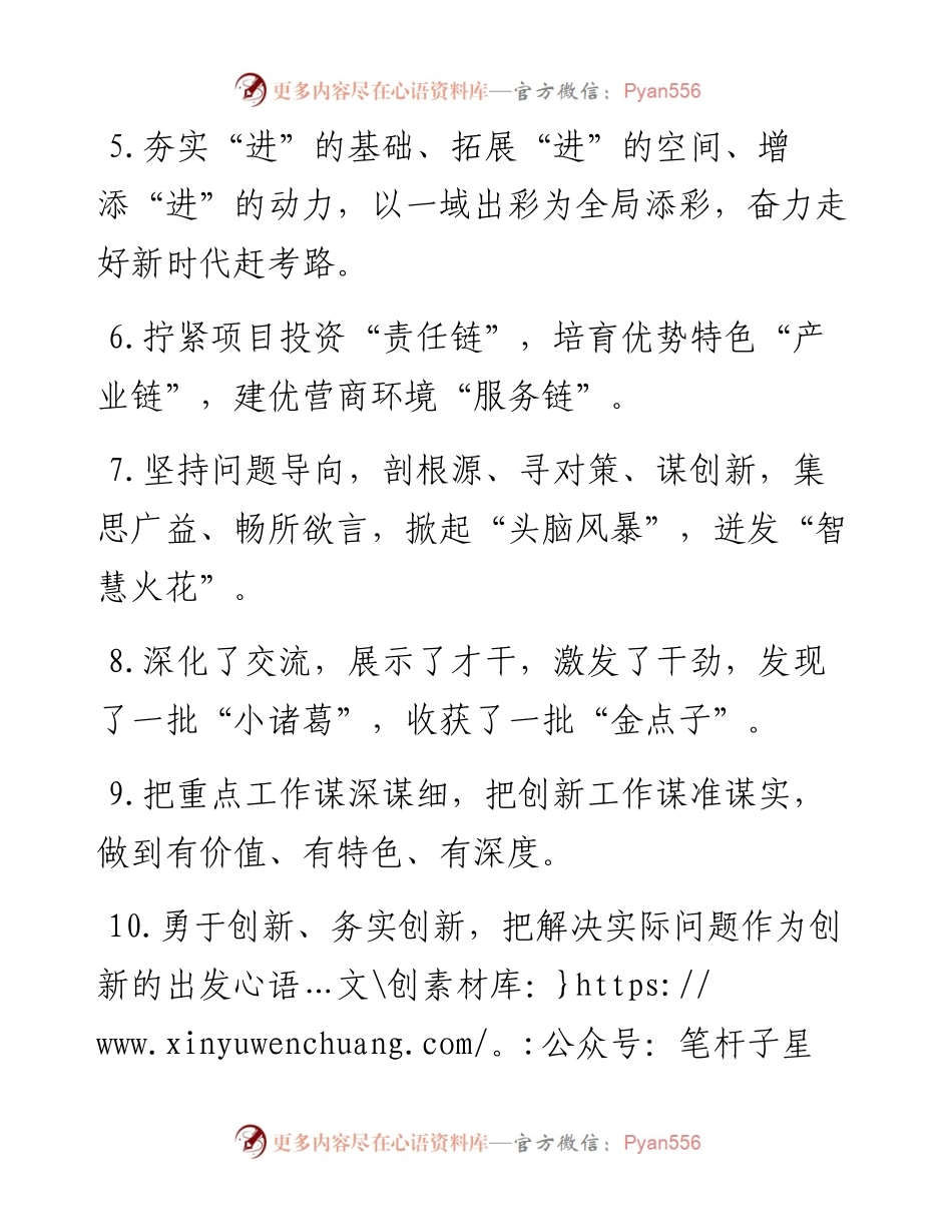 天天金句精选（1月29日）.docx_第2页
