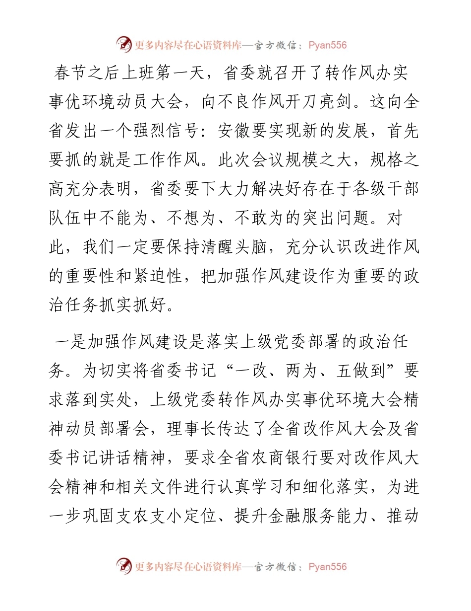 在银行改进工作作风加强作风建设动员部署会议上的讲话.docx_第2页