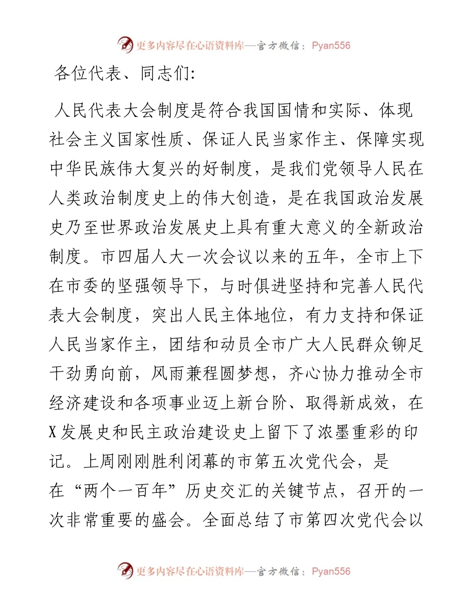 在市X届人大一次会议预备会议上的讲话.docx_第1页