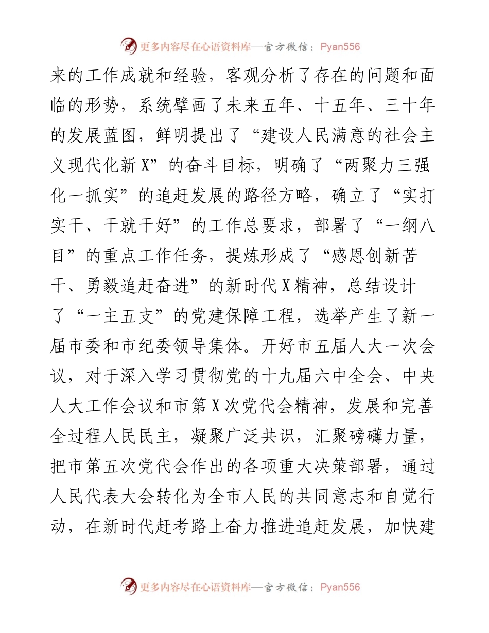 在市X届人大一次会议预备会议上的讲话.docx_第2页
