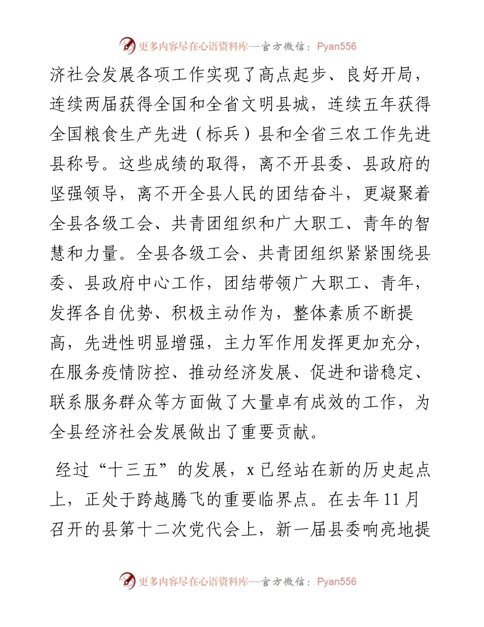 在庆祝五一五四大会上的讲话.docx_第2页
