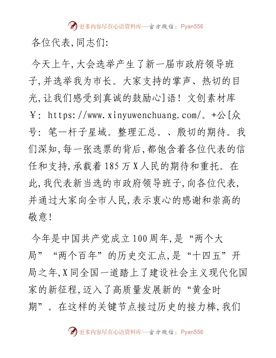 在市第十六届人民代表大会第一次会议闭幕会上的讲话.docx_第1页