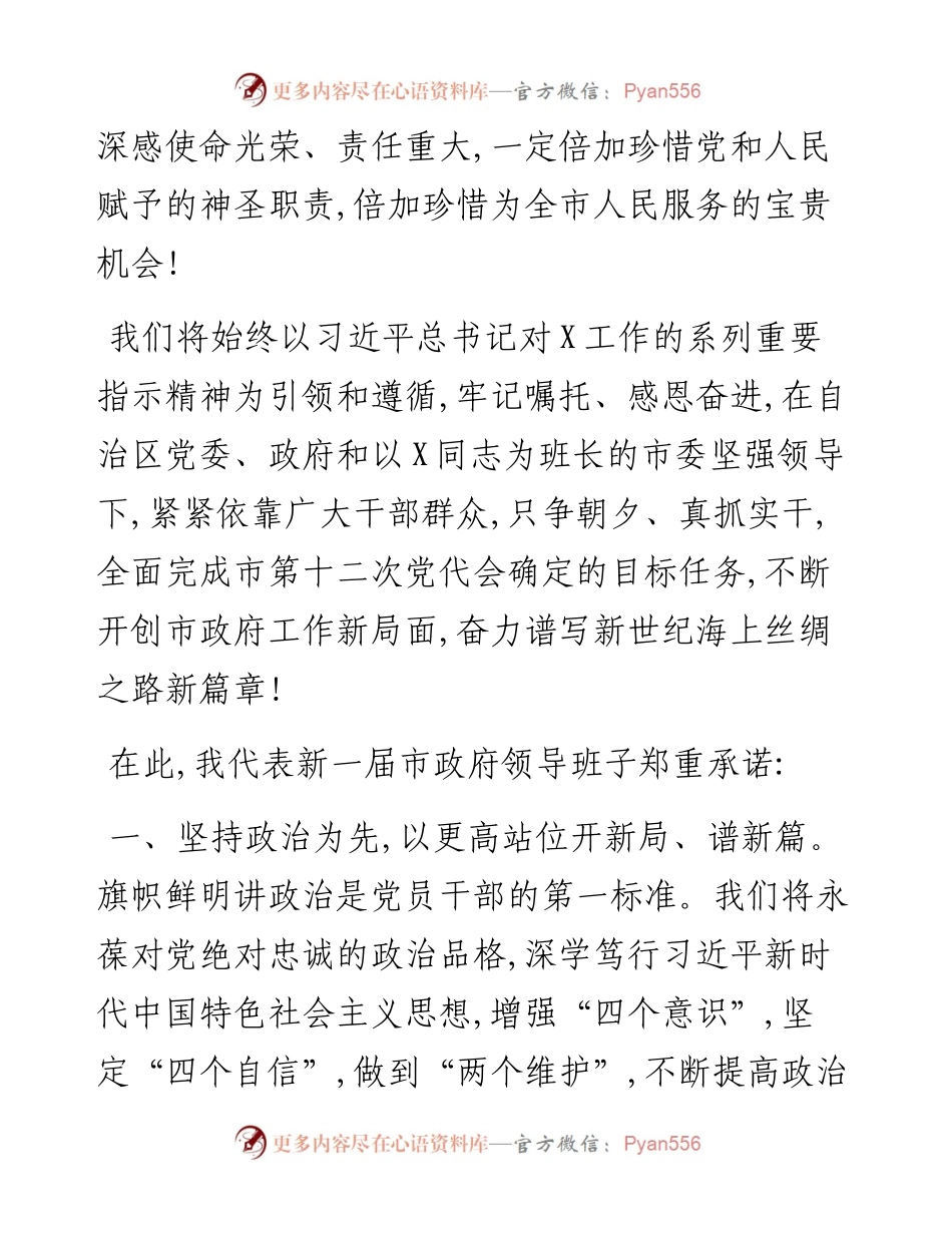 在市第十六届人民代表大会第一次会议闭幕会上的讲话.docx_第2页
