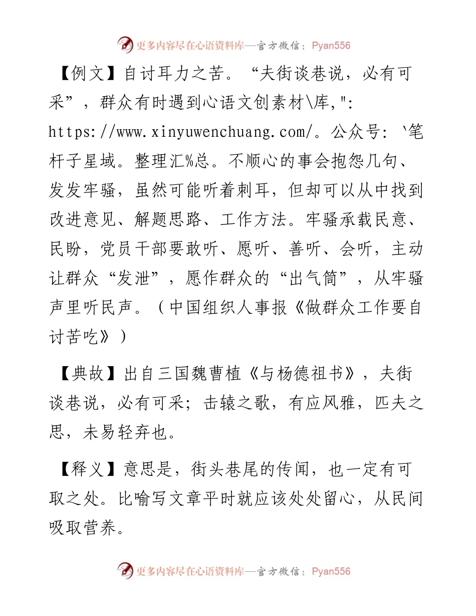 夫街谈巷说，必有可采(1).docx_第1页