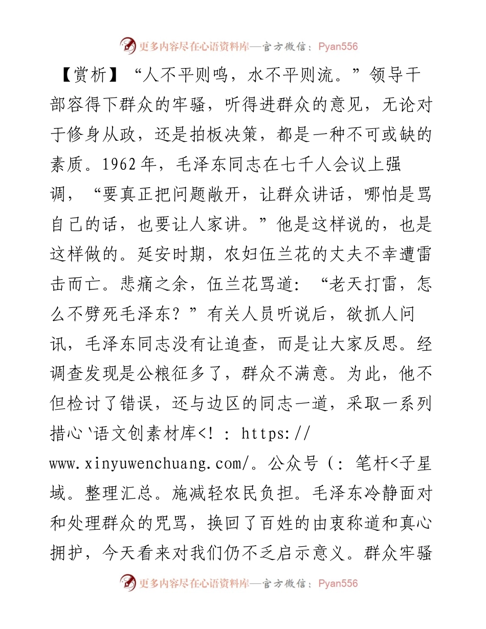 夫街谈巷说，必有可采(1).docx_第2页