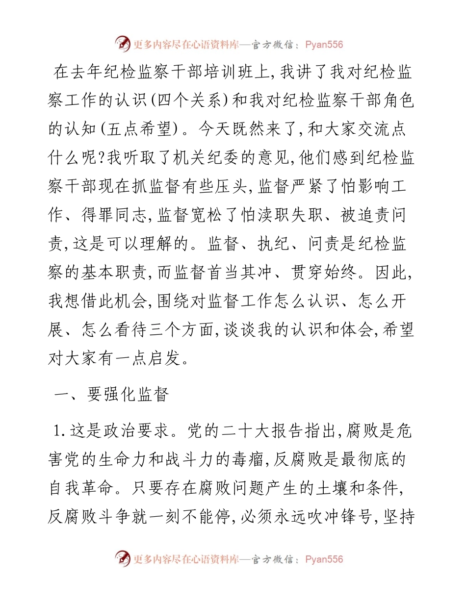 在局直属系统清廉林业建设专题培训班上的讲话.docx_第2页