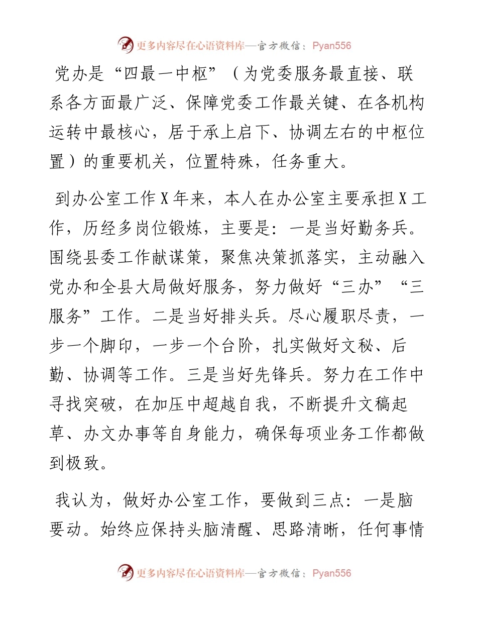在县委办年轻干部座谈会上的发言材料.docx_第1页