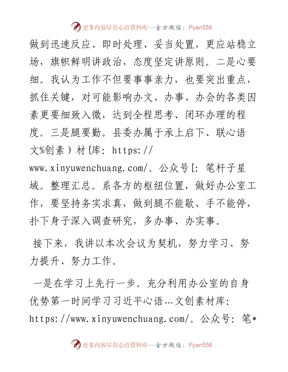 在县委办年轻干部座谈会上的发言材料.docx_第2页
