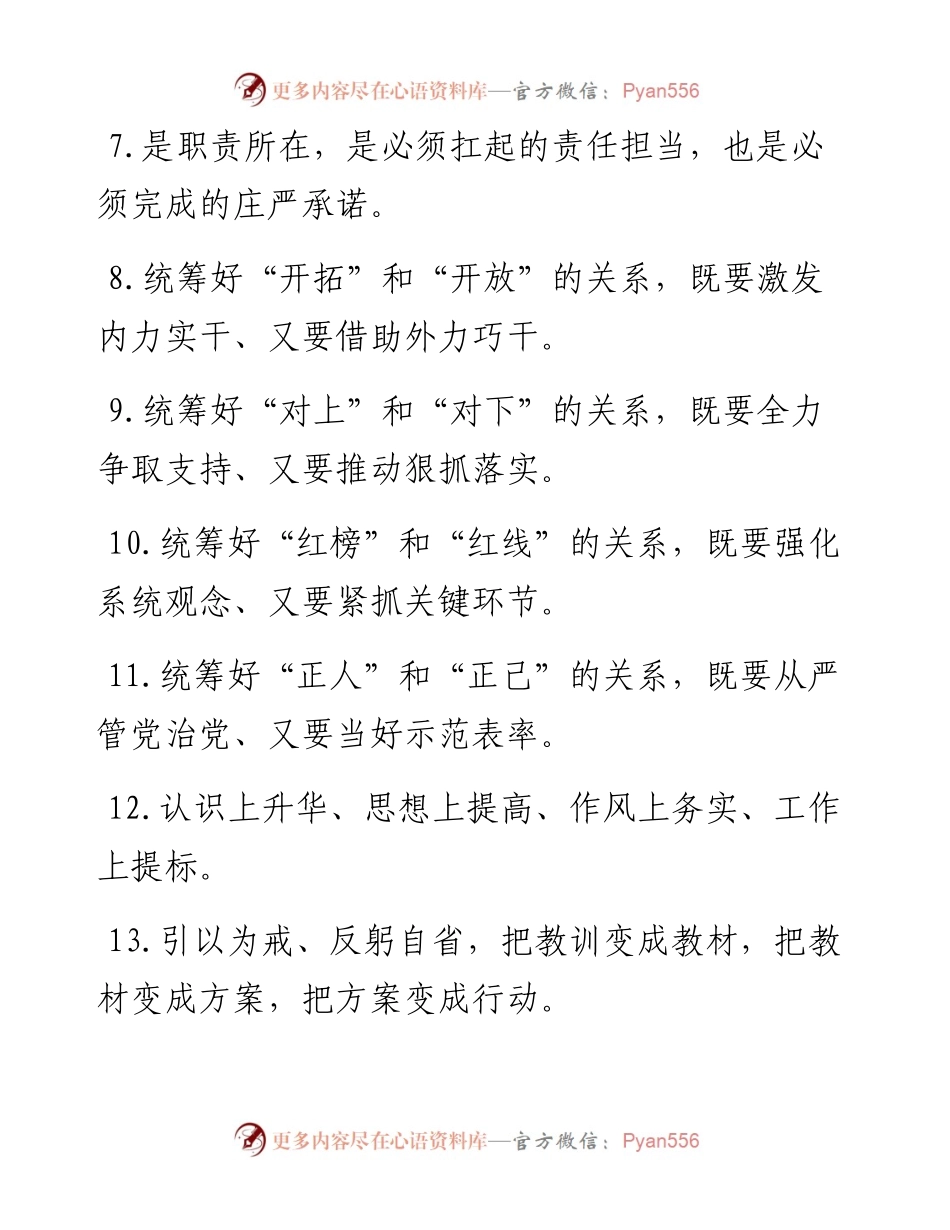 天天金句精选（3月21日）.docx_第2页