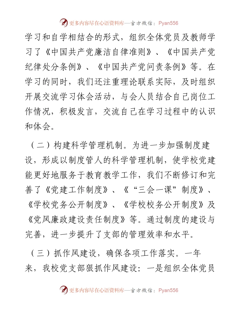 学校党组织书记抓党建工作述职报告.docx_第2页