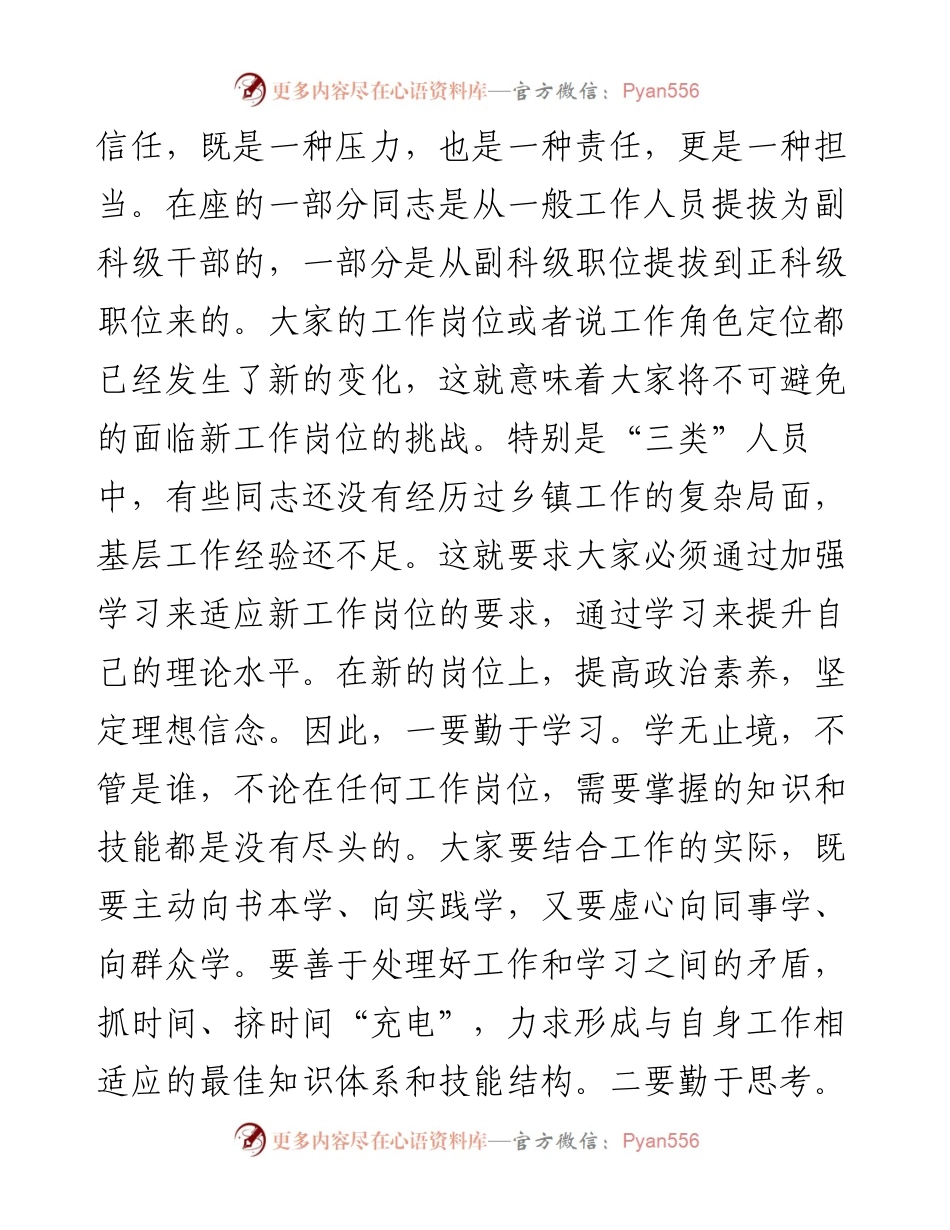 在新提拔领导干部集体谈话会议上的讲话.docx_第2页