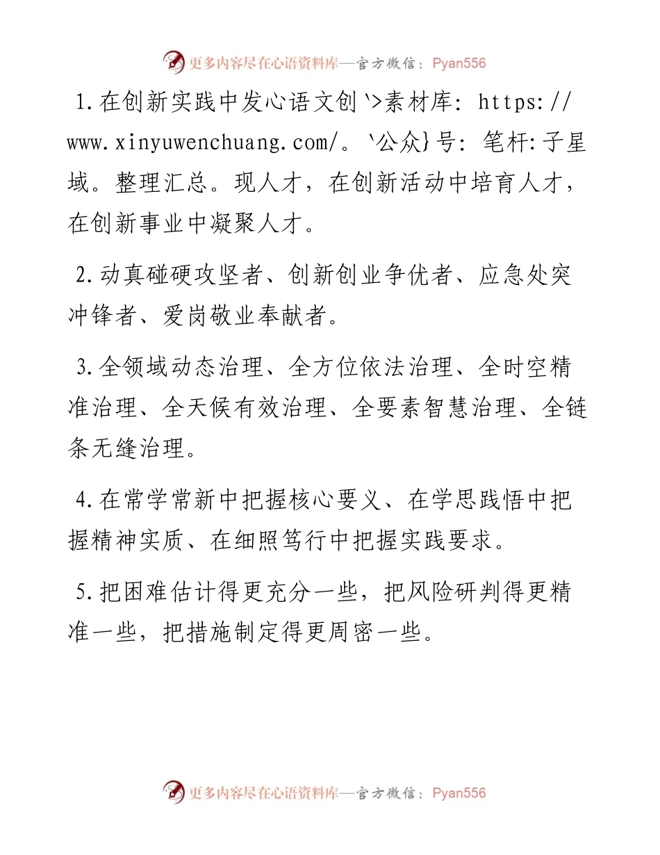 天天金句精选（8月21日）.docx_第1页