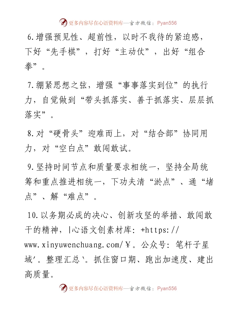 天天金句精选（8月21日）.docx_第2页