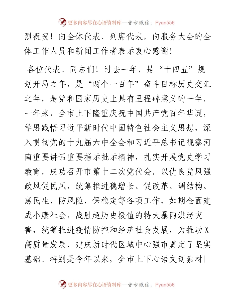 在市十四届人大六次会议闭幕会上的讲话.docx_第2页