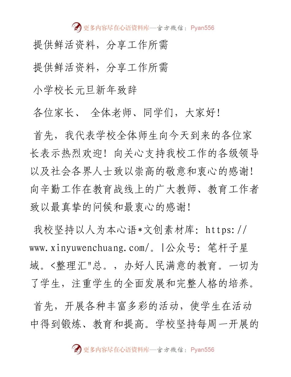 小学校长元旦新年致辞.docx_第1页