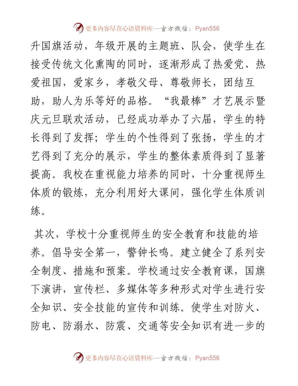 小学校长元旦新年致辞.docx_第2页