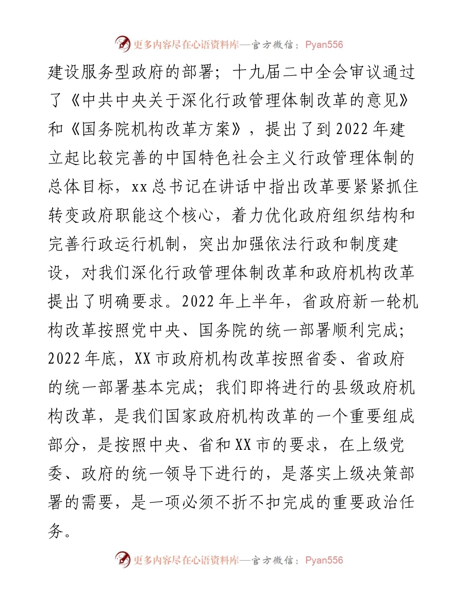 在政府机构改革动员大会上的讲话.docx_第2页