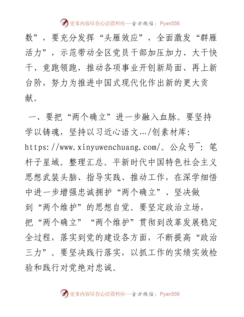 在度区委常委会班子民生生活会上的点评讲话.docx_第2页