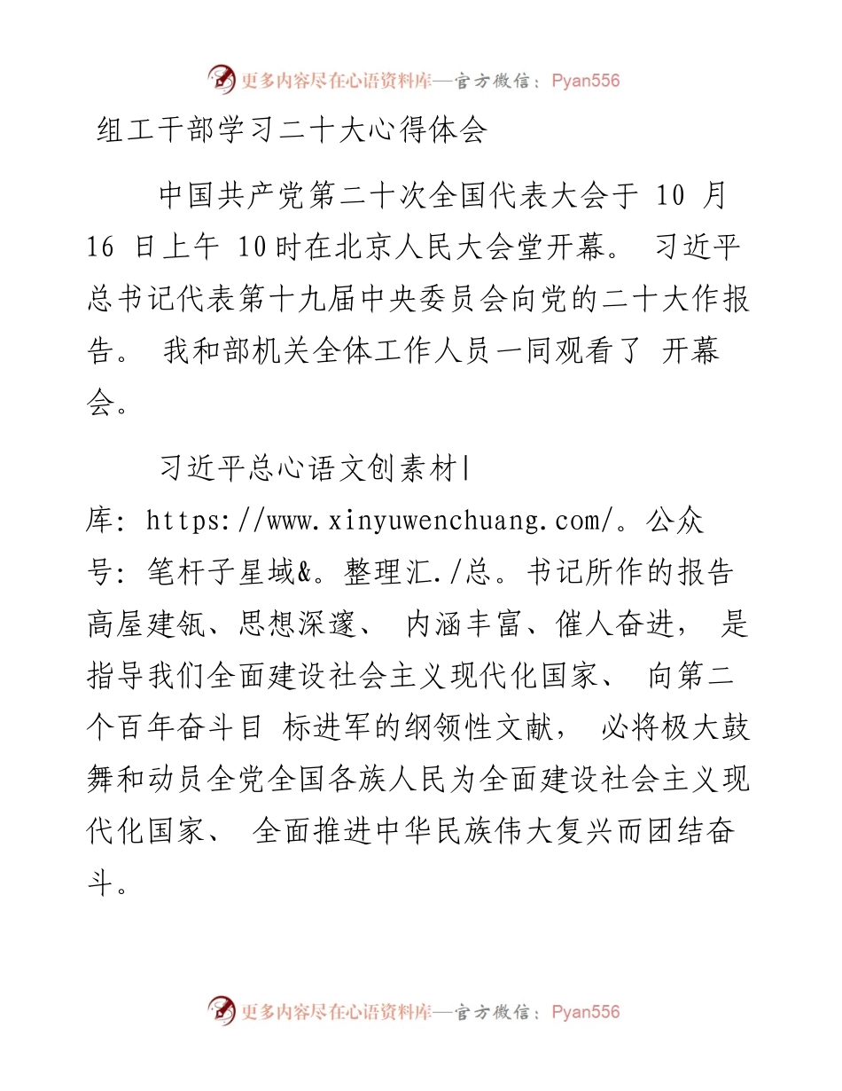 学习二十大心得体会（组工干部）.docx_第1页