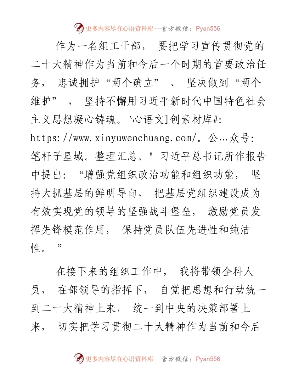 学习二十大心得体会（组工干部）.docx_第2页