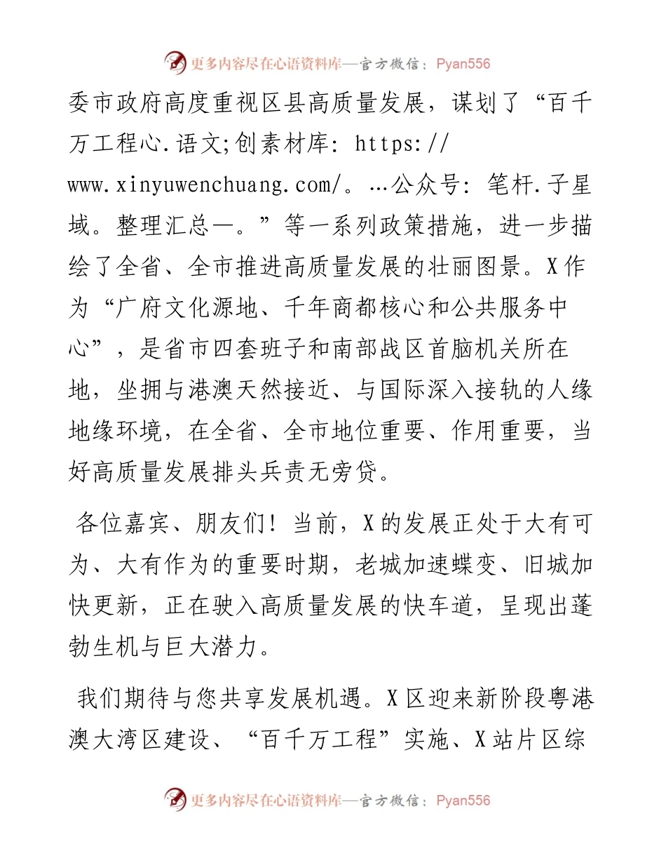 在投资年会暨高峰论坛分会上的致辞.docx_第2页