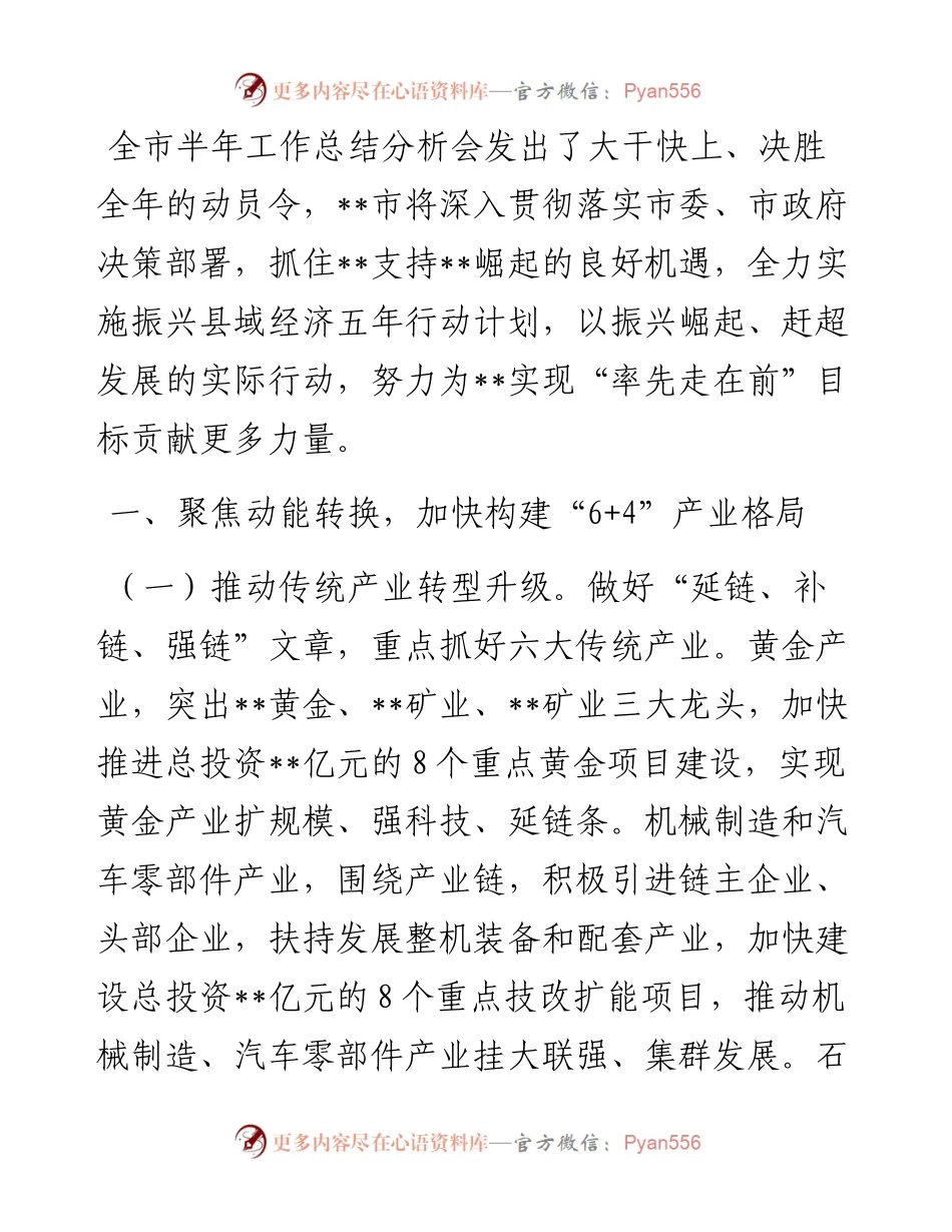 坚持“四新”引领 奋力开启振兴崛起发展新局面—在全市实施振兴县域经济五年行动计划动员会上讲话.docx_第1页