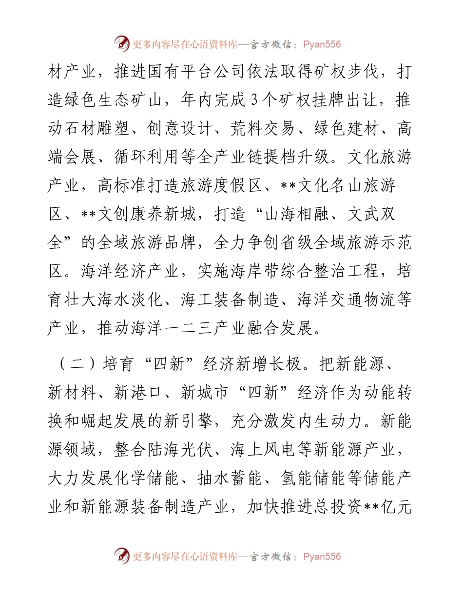 坚持“四新”引领 奋力开启振兴崛起发展新局面—在全市实施振兴县域经济五年行动计划动员会上讲话.docx_第2页