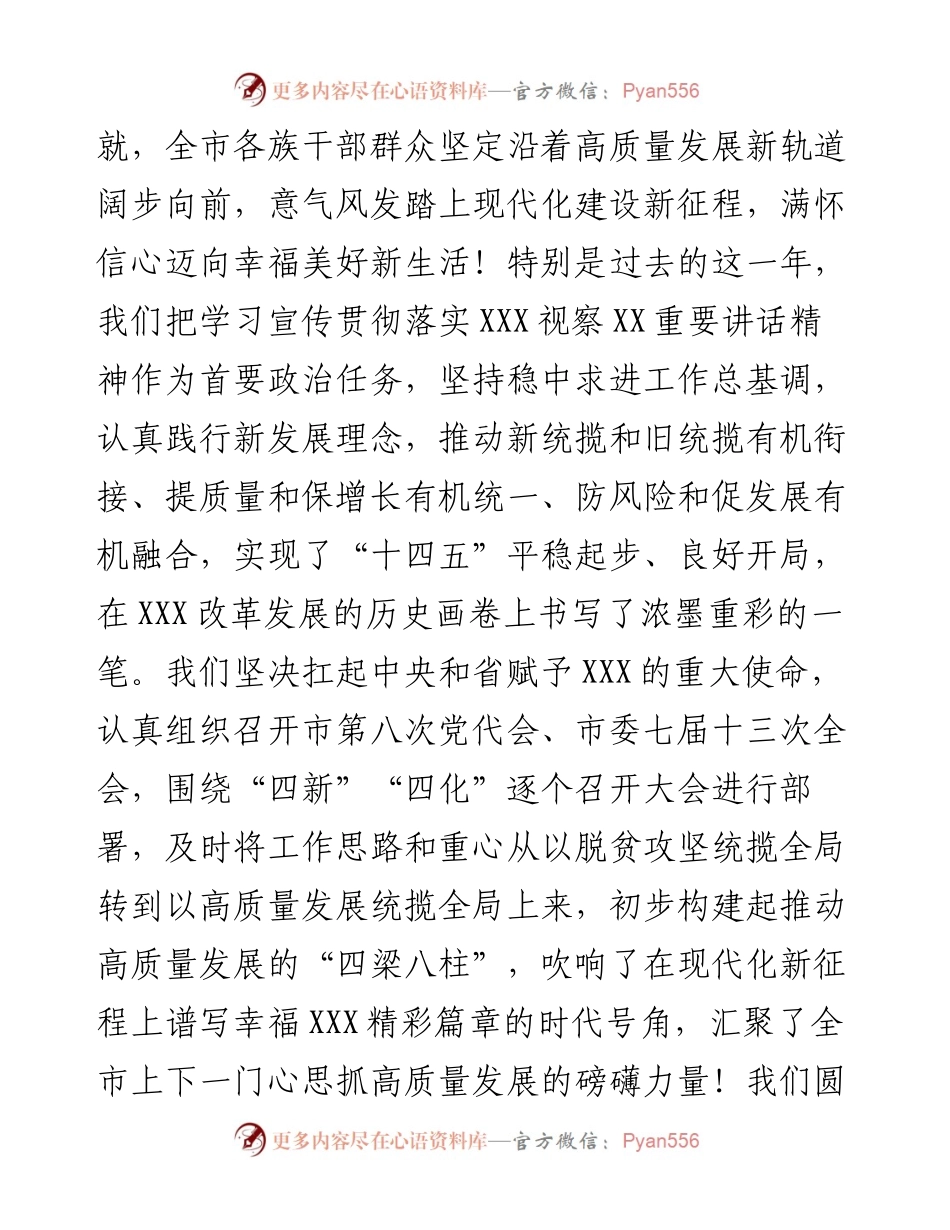 在市政协九届一次会议开幕会上的讲话.docx_第2页