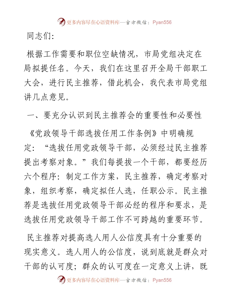 在干部提拔民主推荐会上的动员讲话.docx_第1页