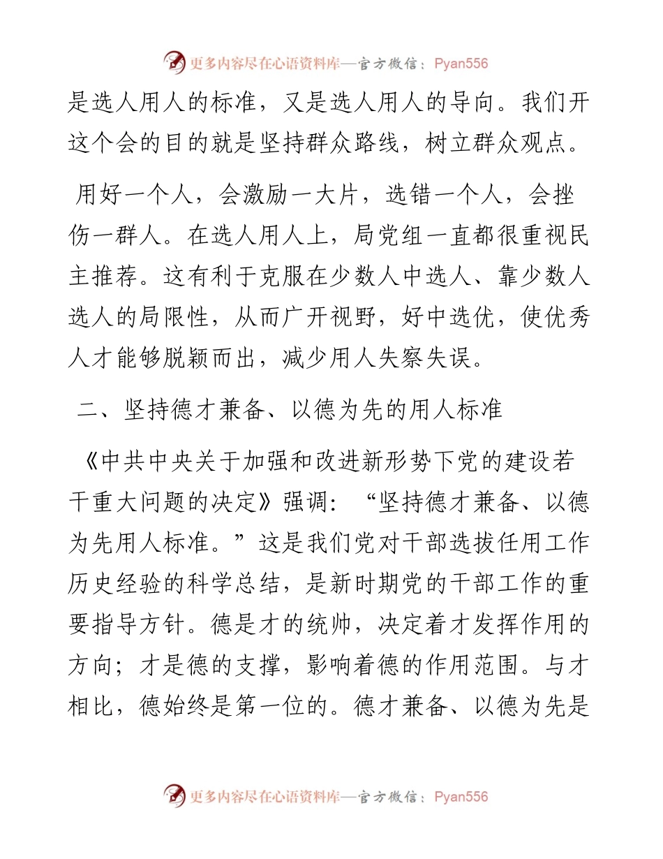 在干部提拔民主推荐会上的动员讲话.docx_第2页