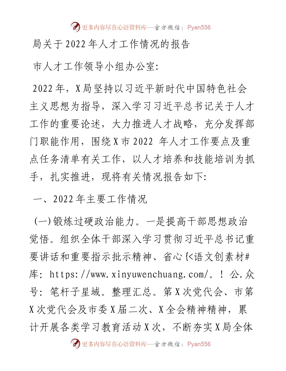 局关于人才工作情况的报告.docx_第1页
