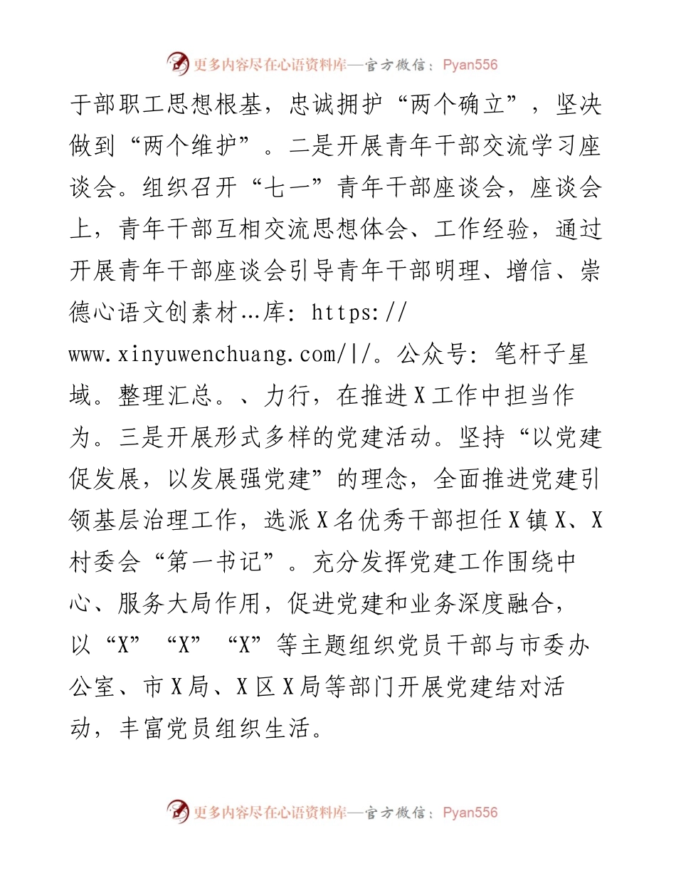 局关于人才工作情况的报告.docx_第2页