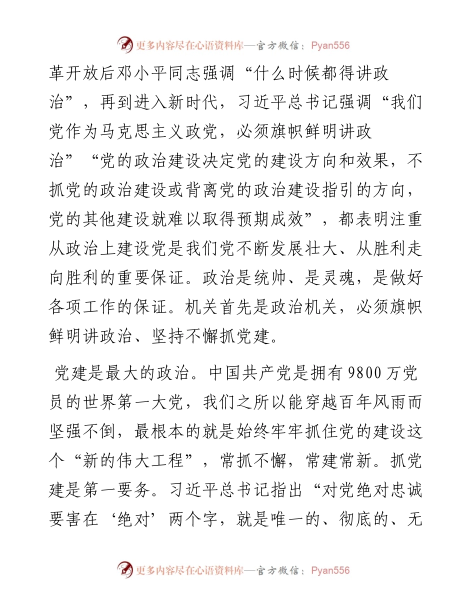 在庆祝中国共产党成立103周年大会上的党课讲稿.docx_第2页