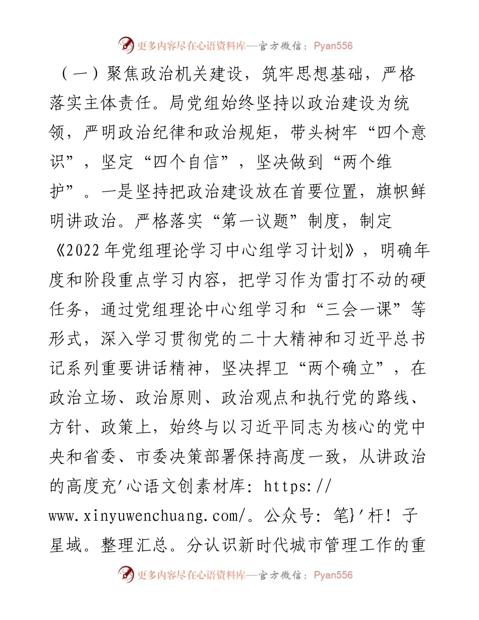 局领导班子述责述廉报告.docx_第2页