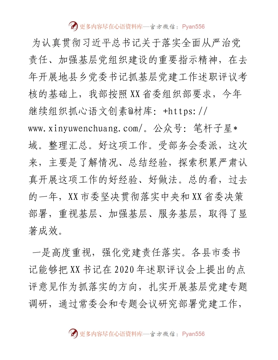 在县市委书记抓基层党建工作述职评议会上的点评讲话.docx_第1页