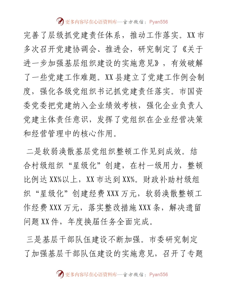 在县市委书记抓基层党建工作述职评议会上的点评讲话.docx_第2页