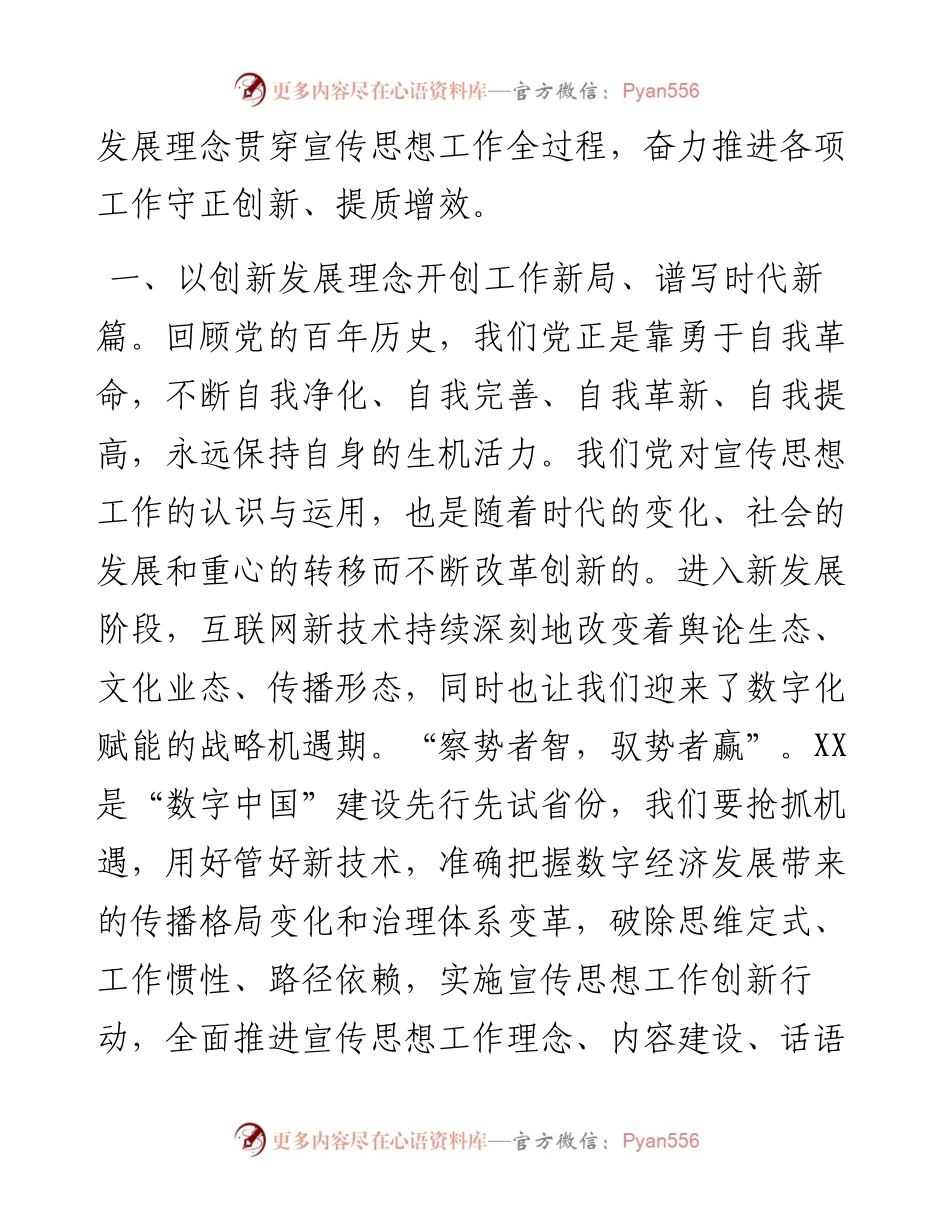 宣传部中心组学习新发展理念研讨发言提纲.docx_第2页