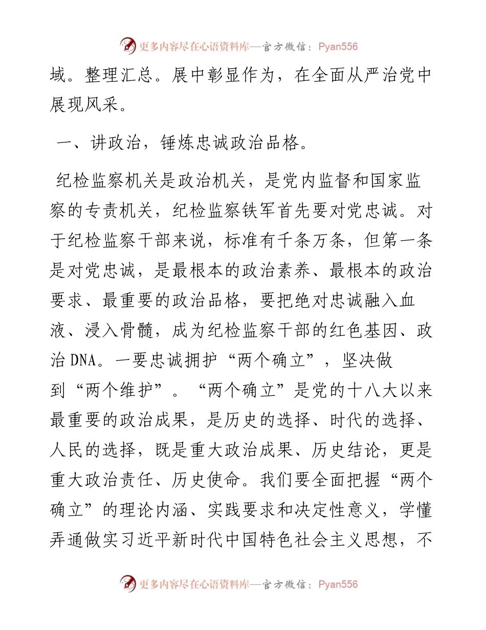 在纪检监察干部培训会上的讲话.docx_第2页