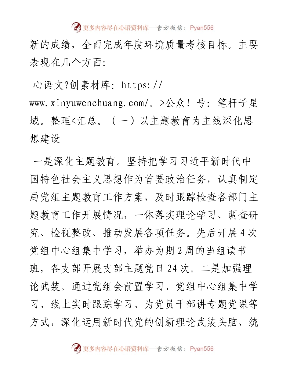 在市局全面从严治党工作会议上的讲话.docx_第2页