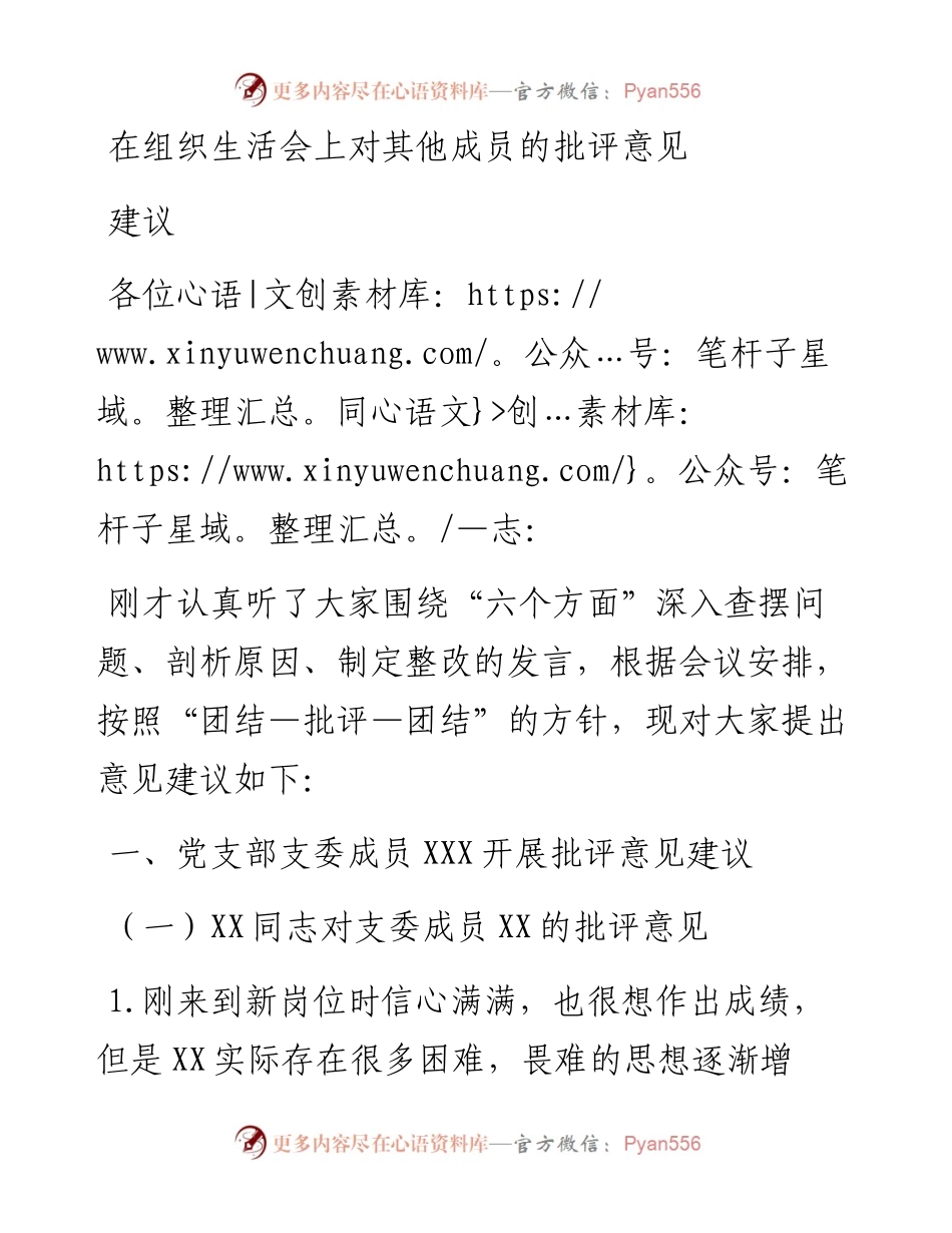 在组织生活会上对其他成员的批评意见建议.docx_第1页