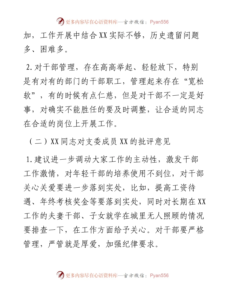 在组织生活会上对其他成员的批评意见建议.docx_第2页