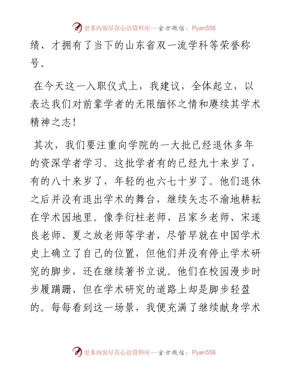 在大学文学院召开的新教师入职欢迎仪式上的发言.docx_第2页