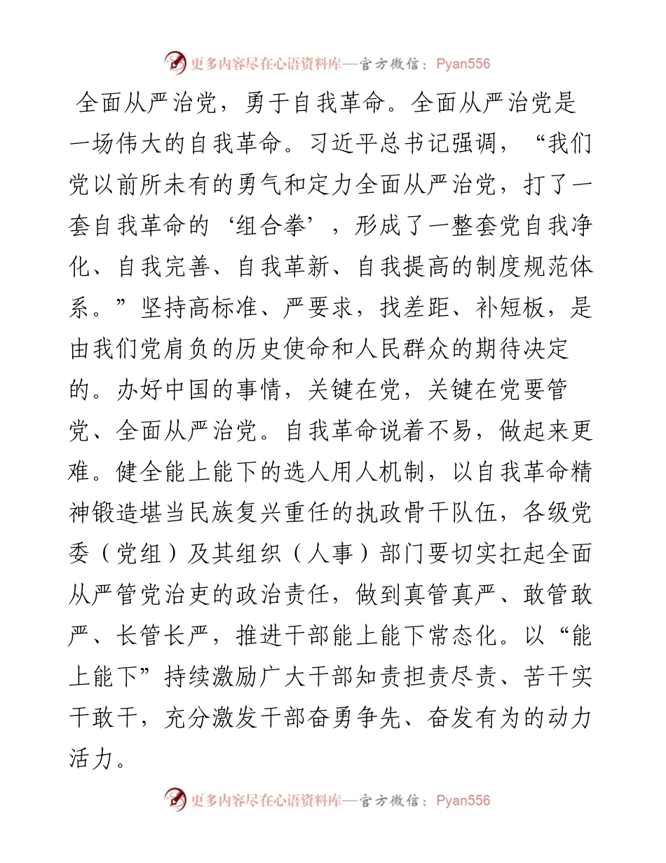 在市委常委会专题学习《推进领导干部能上能下规定》会上的发言.docx_第2页