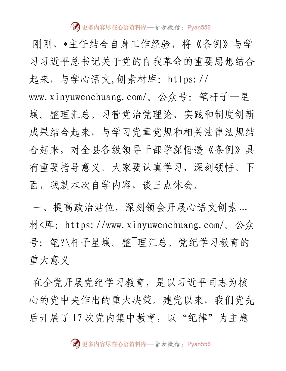 在某县委理论学习中心组2024年第六次集体（扩大）学习暨党纪学习教育读书班上的讲话.docx_第1页