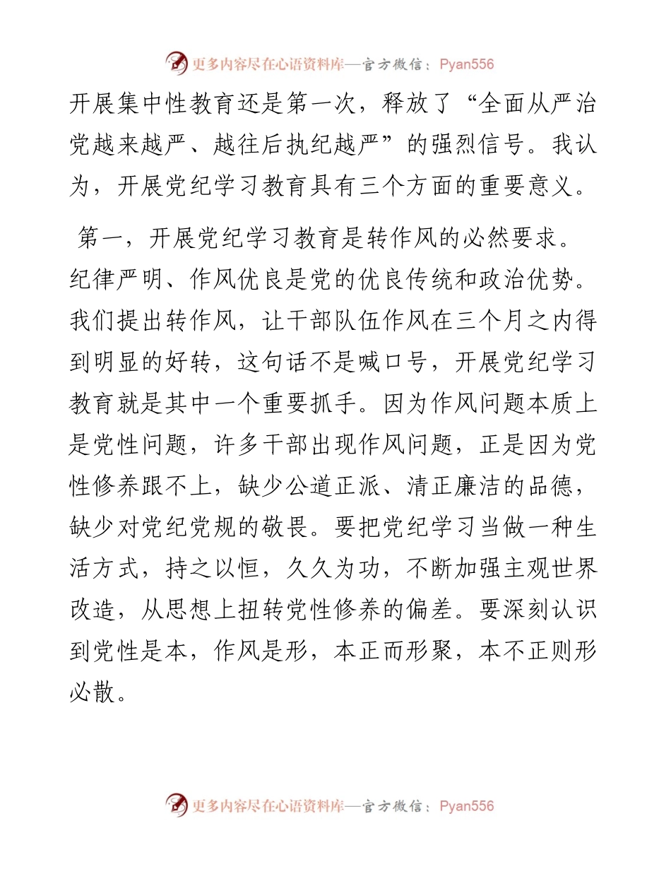 在某县委理论学习中心组2024年第六次集体（扩大）学习暨党纪学习教育读书班上的讲话.docx_第2页