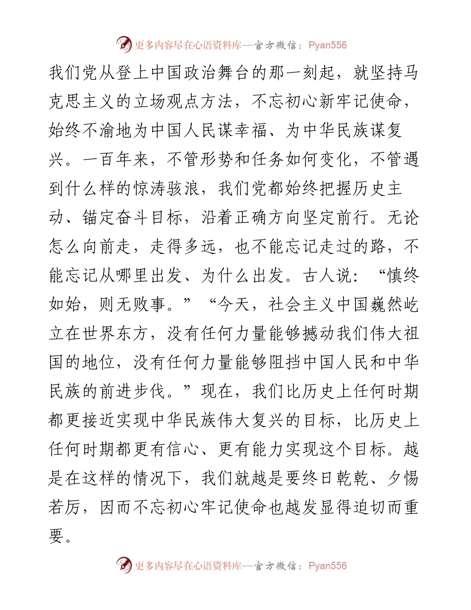 学史增信交流发言材料.docx_第2页