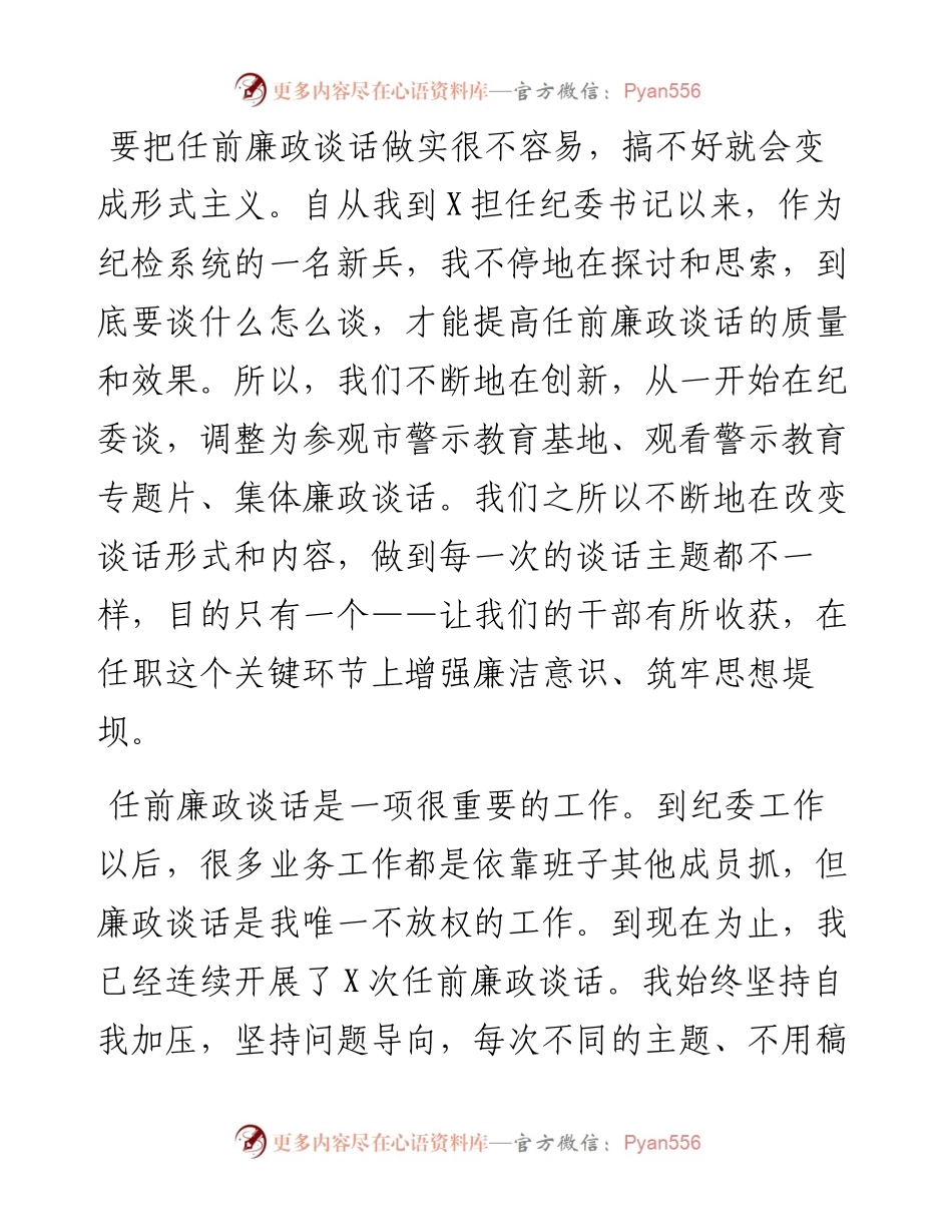 在干部任前廉政谈话会上的讲话.docx_第2页