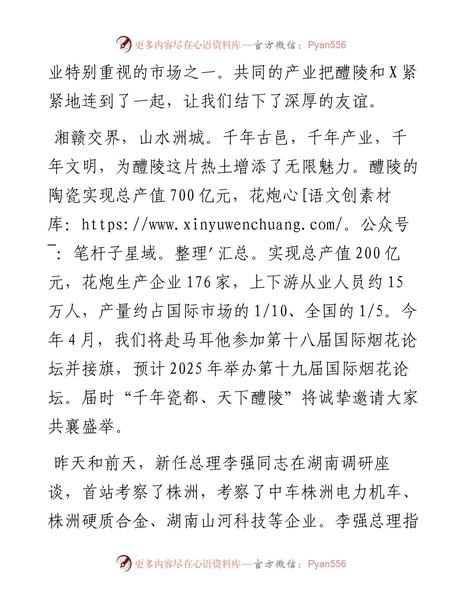 在省2023年烟花爆竹交易会上的讲话.docx_第2页