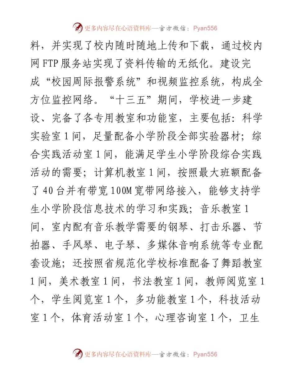 小学教育事业发展“十四五”规划.docx_第2页