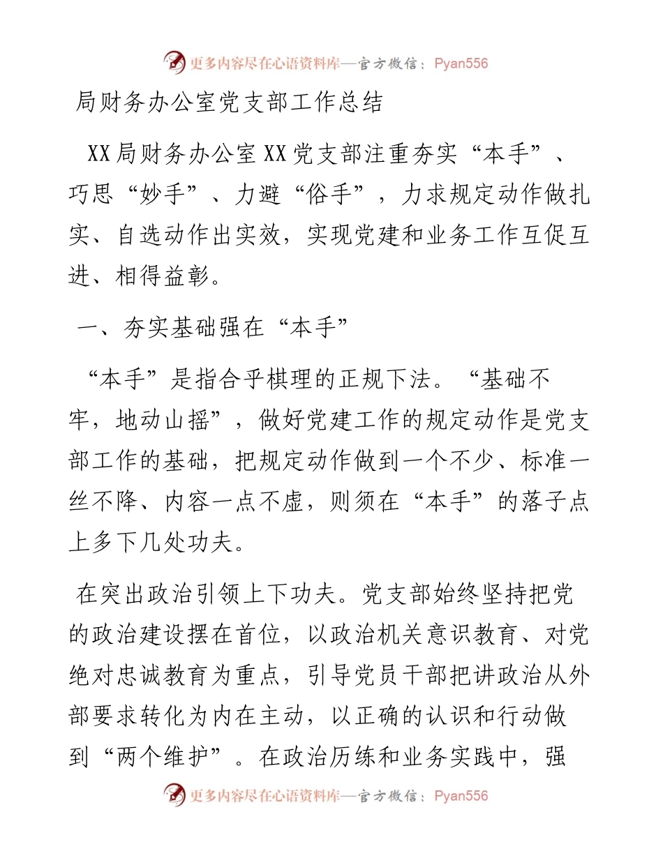 局财务办公室党支部工作总结.docx_第1页